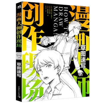 Kako Risanje Manga :Risanka Mojster Ustvarjanja Mesto Osnutek Skica, Risba Izkušnje Japonskih Risank Oblikovalci Knjige